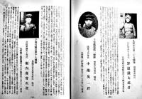 満洲上海事変盡忠録続編（戦死者列伝）非売　愛国会満洲上海事変盡忠録編纂部　昭和8年