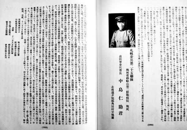 満洲上海事変盡忠録続編（戦死者列伝）非売 愛国会満洲上海事変