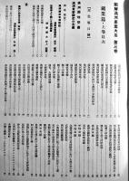 図解満洲産業大系　全5巻揃い　秋田忠義編輯代表　新知社　昭和8年