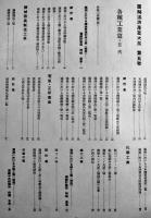 図解満洲産業大系　全5巻揃い　秋田忠義編輯代表　新知社　昭和8年