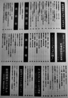 鉄道模型版縮刷ダイジェスト版＜創刊号〜50号＞　広告多　日本模型新聞社　昭和57年