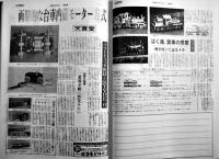 鉄道模型版縮刷ダイジェスト版＜創刊号〜50号＞　広告多　日本模型新聞社　昭和57年