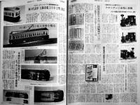 鉄道模型版縮刷ダイジェスト版＜創刊号〜50号＞　広告多　日本模型新聞社　昭和57年