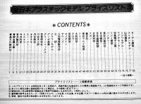 全日本プラスチックモデルプライスリスト　カラー含む広告多　日本模型新聞社　昭和56年
