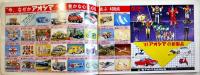 全日本プラスチックモデルプライスリスト　カラー含む広告多　日本模型新聞社　昭和56年