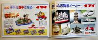 全日本プラスチックモデルプライスリスト　カラー含む広告多　日本模型新聞社　昭和56年