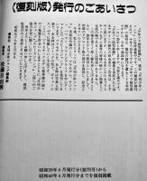 ＜復刻版＞少年プラ模型新聞Part1（昭和39年6月創刊号〜昭和40年4月号）非売　集英社　昭和59年