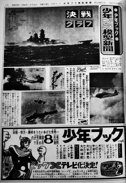 美品 少年プラ模型新聞 Part1 集英社 創刊20周年記念 非売品 本