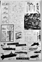 ＜復刻版＞少年プラ模型新聞Part1（昭和39年6月創刊号〜昭和40年4月号）非売　集英社　昭和59年