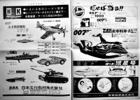 「日本模型新聞」No.548　模型界初の渡米視察団/他　模型関係広告多　B4大判週刊誌　昭和41年