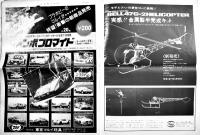 「日本模型新聞」No.1006　1976年を回顧して/他　模型関係広告多　B4大判週刊誌　昭和51年