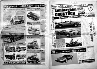 「日本模型新聞」No.1006　1976年を回顧して/他　模型関係広告多　B4大判週刊誌　昭和51年