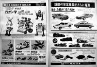 「日本模型新聞」No.1006　1976年を回顧して/他　模型関係広告多　B4大判週刊誌　昭和51年