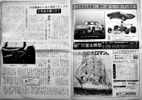 「日本模型新聞」No.1006　1976年を回顧して/他　模型関係広告多　B4大判週刊誌　昭和51年