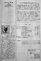 「電灯と鉄道」45　けい光灯特集/他　(社)鉄道電化協会　昭和32年