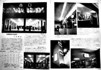 「電灯と鉄道」45　けい光灯特集/他　(社)鉄道電化協会　昭和32年