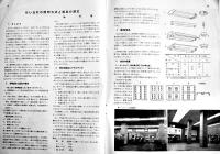 「電灯と鉄道」45　けい光灯特集/他　(社)鉄道電化協会　昭和32年