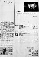 「電灯と鉄道」47　遮断器/人体と感電事故/他　(社)鉄道電化協会　昭和32年