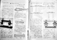 「電灯と鉄道」47　遮断器/人体と感電事故/他　(社)鉄道電化協会　昭和32年