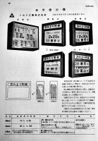 「電灯と鉄道」47　遮断器/人体と感電事故/他　(社)鉄道電化協会　昭和32年
