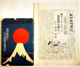 報知新聞と大日本雄弁会講談社/「報知社内通信」第13年3号　各非売　昭和6,11年　2冊