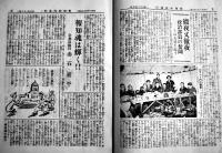 報知新聞と大日本雄弁会講談社/「報知社内通信」第13年3号　各非売　昭和6,11年　2冊