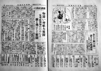 報知新聞と大日本雄弁会講談社/「報知社内通信」第13年3号　各非売　昭和6,11年　2冊