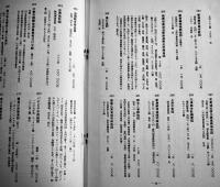 「忠敬堂古地図目録」第10号　世界/日本/道中/地方/アジア諸国　昭和51年