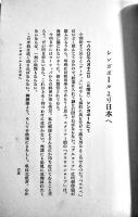 第一回独逸遣日使節日本滞在記　箱　(財)日独文化協会　昭和15年