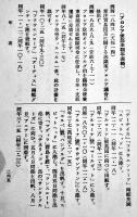 第一回独逸遣日使節日本滞在記　箱　(財)日独文化協会　昭和15年