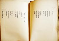 民謡集絵日傘　南照彦（関根三四郎）著　文藝評論社　昭和11年