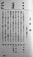 名所めぐり最新旅行歌選（台湾含む）半田良平編　紅玉堂書店　大正9年