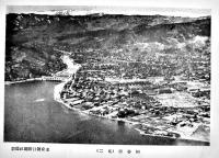 岡谷市勢要覧　非売　　長野県岡谷市役所　昭和11年