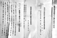 第四回長野県氏子総代会資料一括　昭和11年
