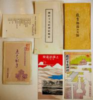 第四回長野県氏子総代会資料一括　昭和11年