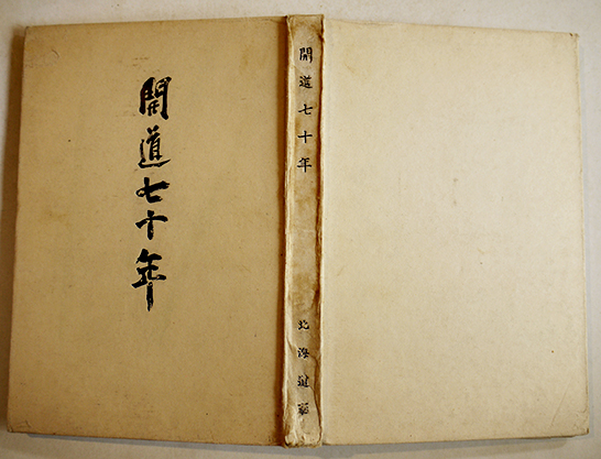 海洋冒険絵物語 大海底魔城 海野十三作/中村猛男絵「おもしろ