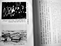 開道七十年　初版写真多　非売　北海道廳　昭和13年