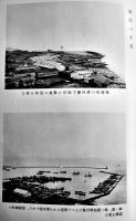 開道七十年　初版写真多　非売　北海道廳　昭和13年