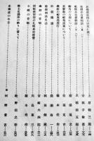 北海道郷土史研究　札幌放送局編　箱　富貴堂書房　昭和7年