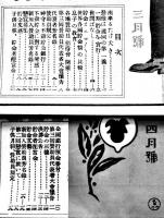 「不動貯金銀行月報」10部一括　非売　(株)不動貯金銀行　大正13年〜14年