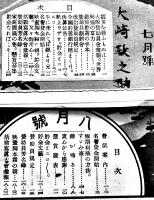 「不動貯金銀行月報」10部一括　非売　(株)不動貯金銀行　大正13年〜14年