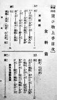 家庭経済買ひ物上手　初版　家庭経済研究会編纂　一誠社　大正15年