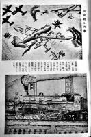 芸能科図画工作大系　三苫正雄/松田義之著　初版カバ　図画工作(株) 昭和17年