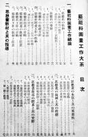 芸能科図画工作大系　三苫正雄/松田義之著　初版カバ　図画工作(株) 昭和17年