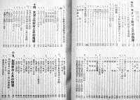 芸能科図画工作大系　三苫正雄/松田義之著　初版カバ　図画工作(株) 昭和17年