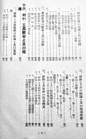芸能科図画工作大系　三苫正雄/松田義之著　初版カバ　図画工作(株) 昭和17年