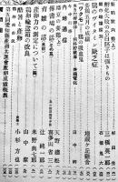 「鶏の研究」第4巻8号　多産系白レグを飼ふには/他　鶏の研究社　昭和2年
