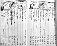 「鶏の研究」第5巻3号　飼料の研究/家兎の飼い方/他　鶏の研究社　昭和3年