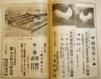 「鶏の研究」第5巻3号　飼料の研究/家兎の飼い方/他　鶏の研究社　昭和3年