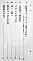 社会政策の基本問題　大河内一男著　初版　日本評論社　昭和15年